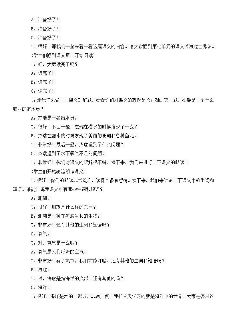 统编版小学语文三年级下册第七单元海底世界教案02