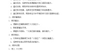 人教部编版 (五四制)三年级下册24 火烧云教学设计