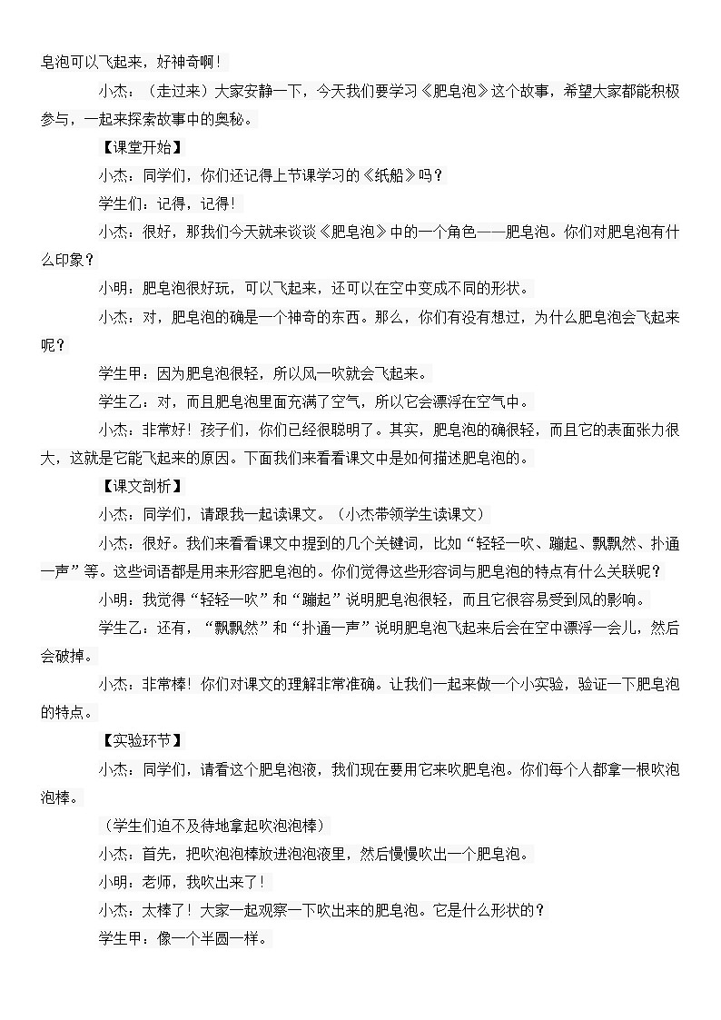 统编版小学语文三年级下册第六单元肥皂泡教案02