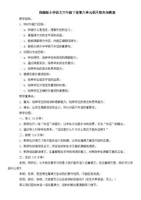 小学语文第六单元21* 我不能失信教案及反思