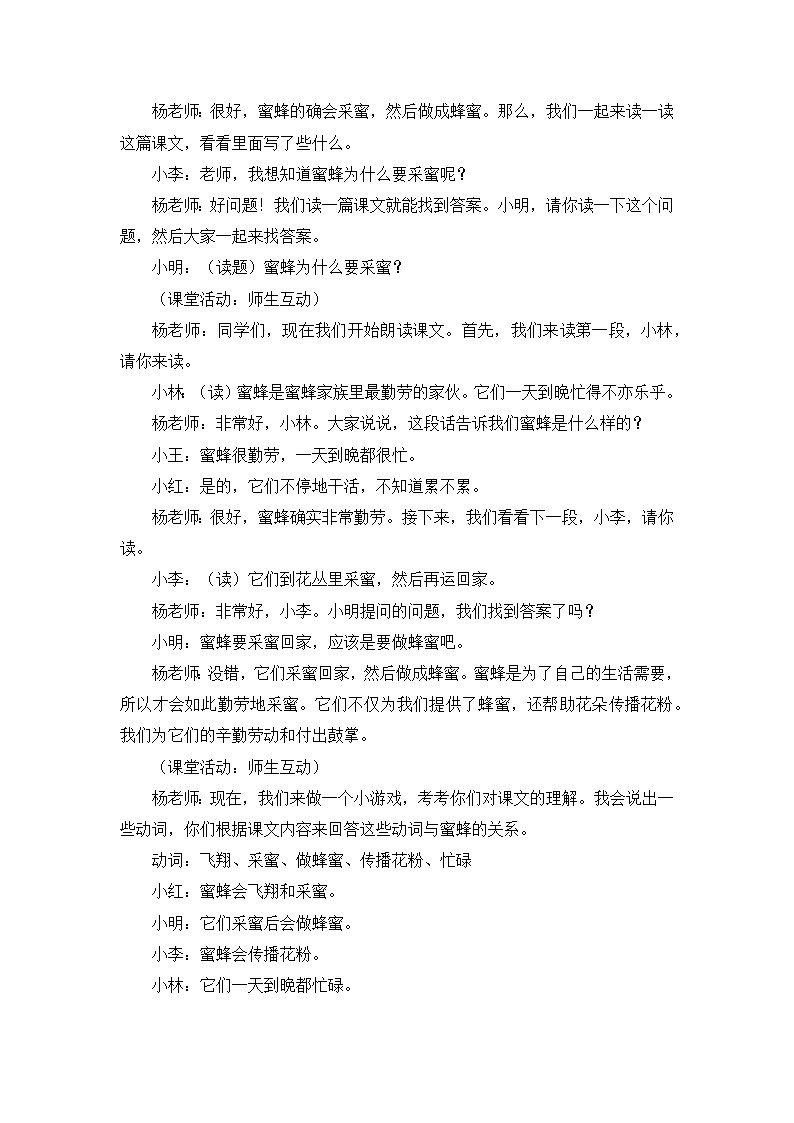 统编版小学语文三年级下册第四单元蜜蜂教案02