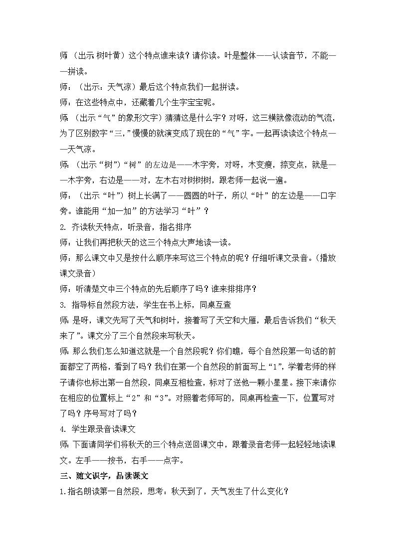 统编版一年级上册 1秋天 第1课时 教案02