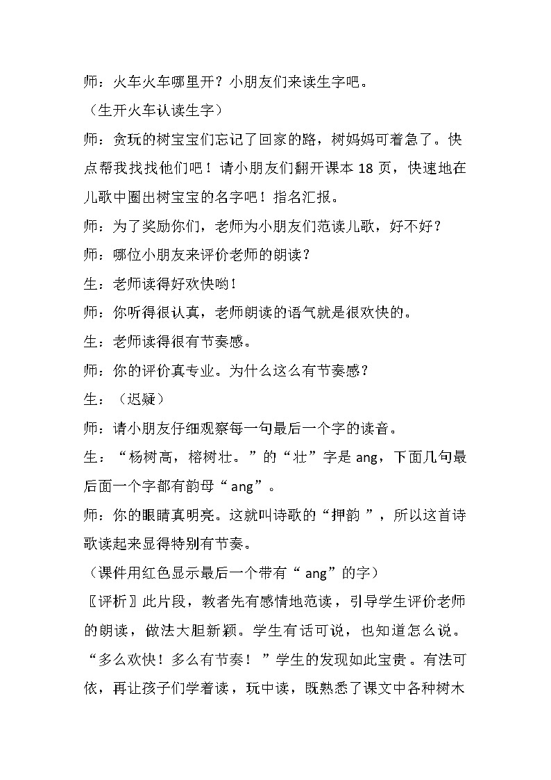 统编版语文二年级上册 2 树之歌 教学实录(片断)02