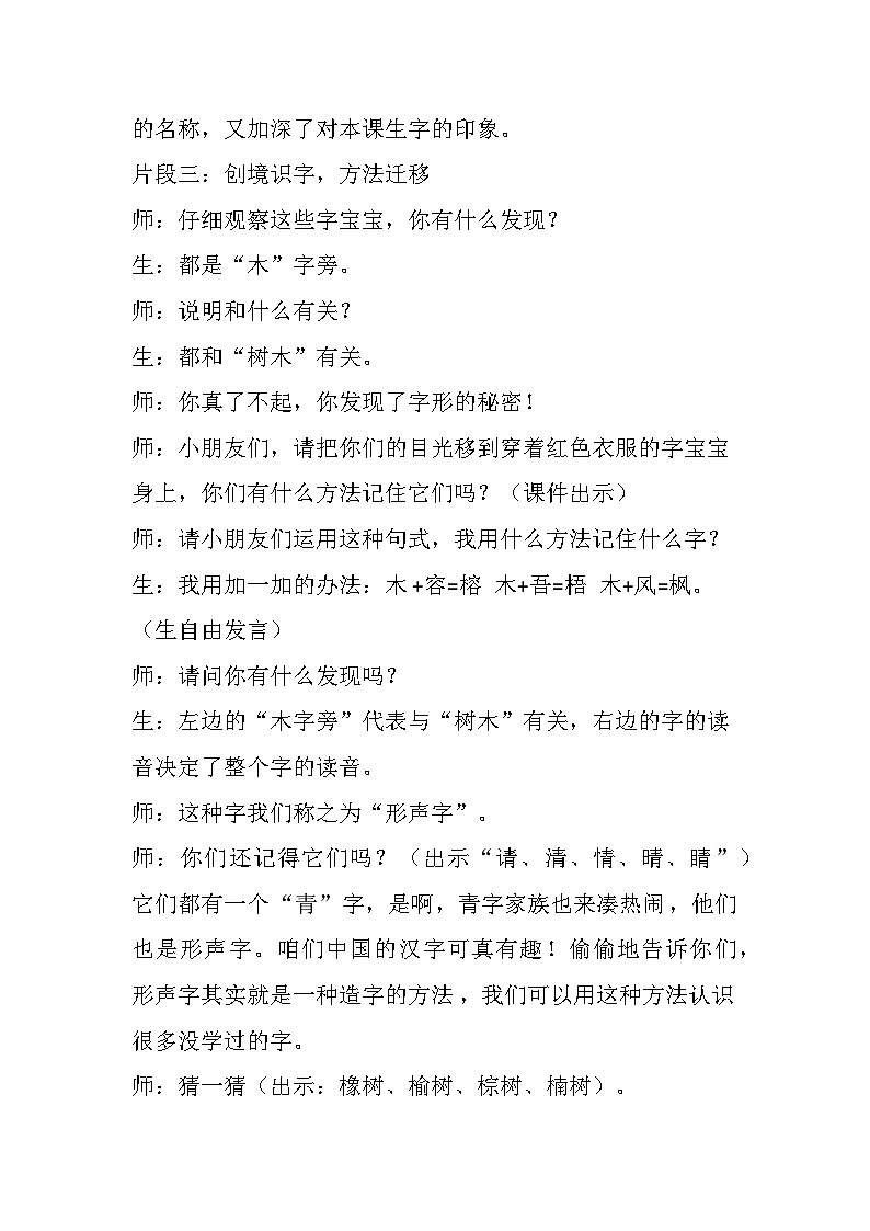 统编版语文二年级上册 2 树之歌 教学实录(片断)03