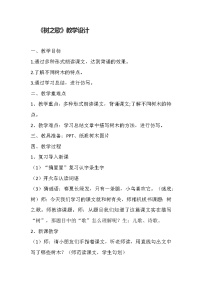 小学语文人教部编版二年级上册树之歌第二课时教案