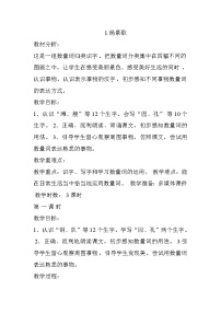 人教部编版场景歌第一课时教学设计