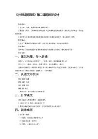 小学人教部编版小蝌蚪找妈妈第二课时教学设计