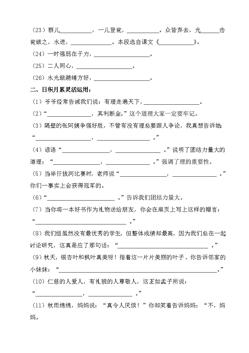 统编版语文三年级上册 课文总复习练习题(无答案)第2页