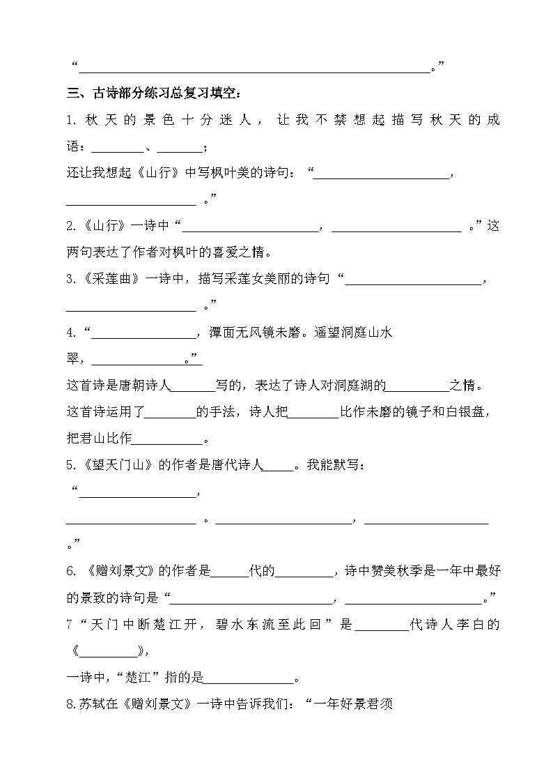 统编版语文三年级上册 课文总复习练习题(无答案)第3页