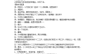 人教部编版四年级上册为中华之崛起而读书导学案