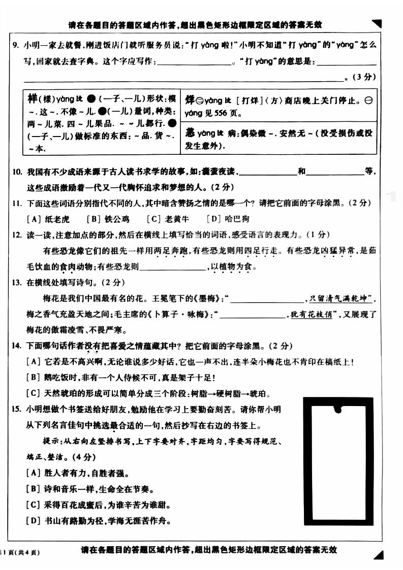 北京市顺义区2022-2023学年四年级下学期期末考试语文试卷第2页