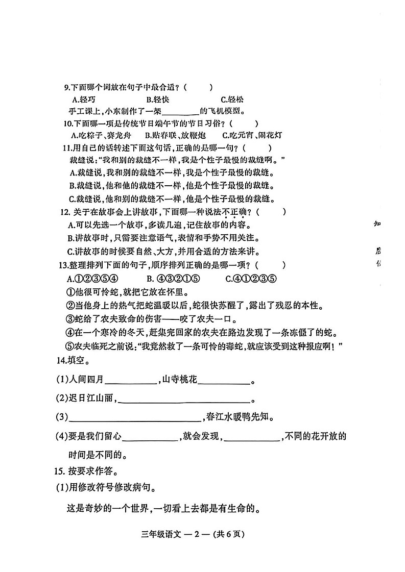 福建省福州市鼓楼区2022-2023学年三年级下学期语文期末试卷02