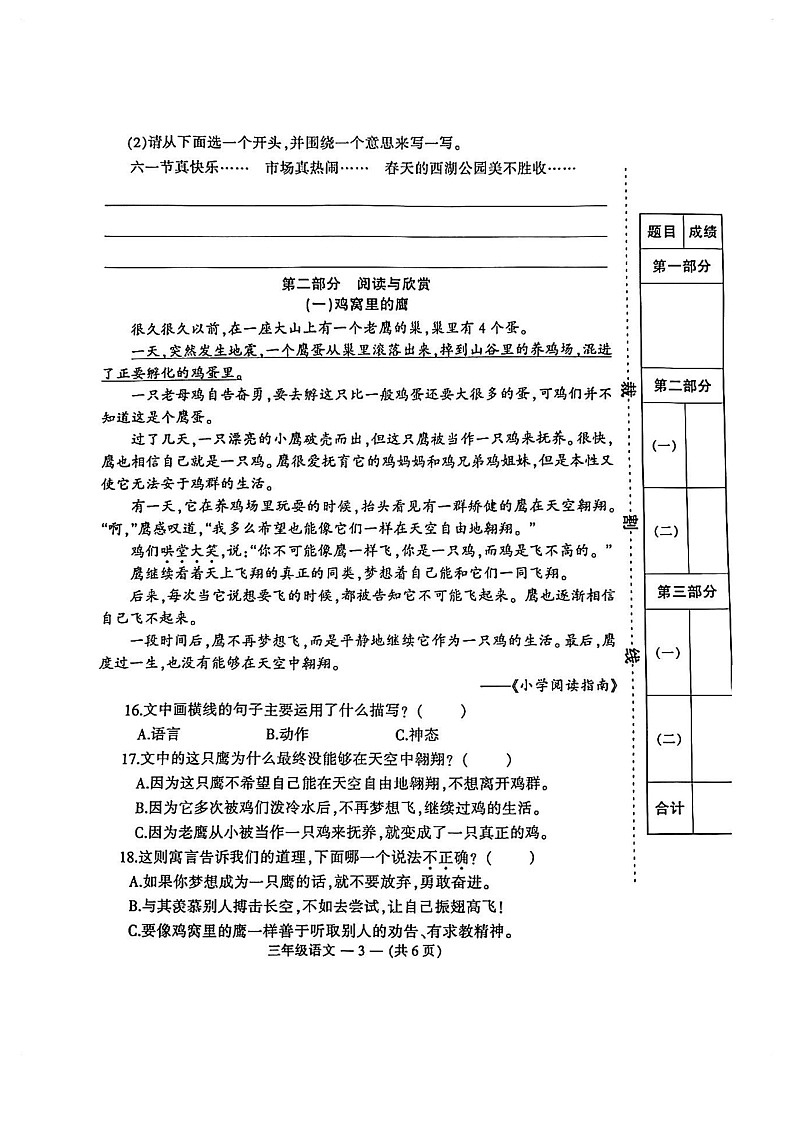 福建省福州市鼓楼区2022-2023学年三年级下学期语文期末试卷03