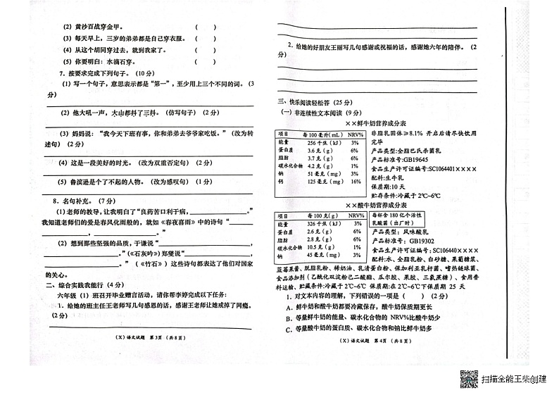 甘肃省陇南市西和县2022-2023学年六年级下学期6月期末语文试题第2页