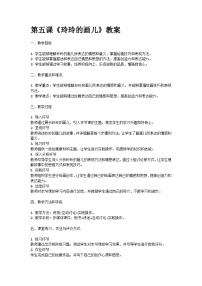 語文二年級上冊玲玲的畫教案設計