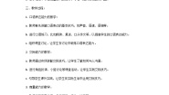 人教部编版二年级上册口语交际：商量教案
