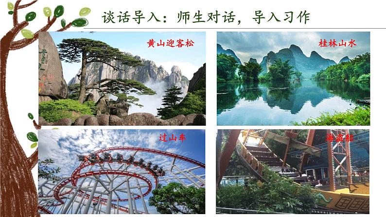 第一单元 习作:推荐一个好地方(课件)-小学语文2023-2024学年四年级上册(统编版)第5页