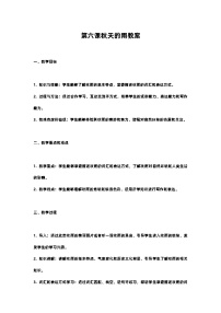 小学语文人教部编版三年级上册秋天的雨公开课教学设计