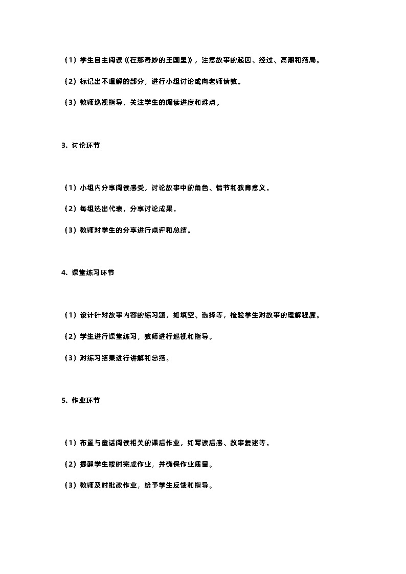 人教部编版三年级语文下快乐读书吧:在那奇妙的王国里教案含教学反思02
