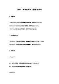 小学语文人教部编版三年级上册总也倒不了的老屋一等奖教学设计