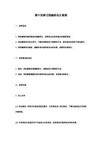 语文人教部编版搭船的鸟优秀教案设计