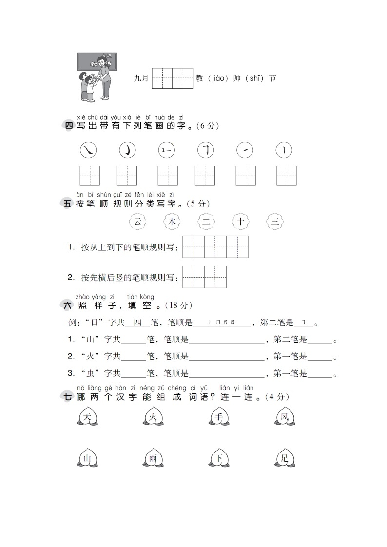 部编版一年级上册语文识字（一）单元测试(三）附答案02