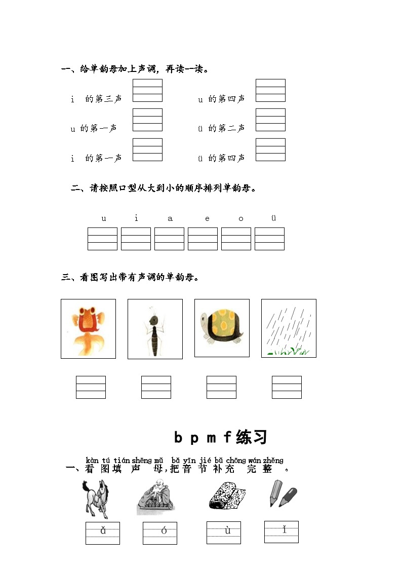部编版一年级上册语文汉语拼音（一）《技能专项训练》（一）附答案02