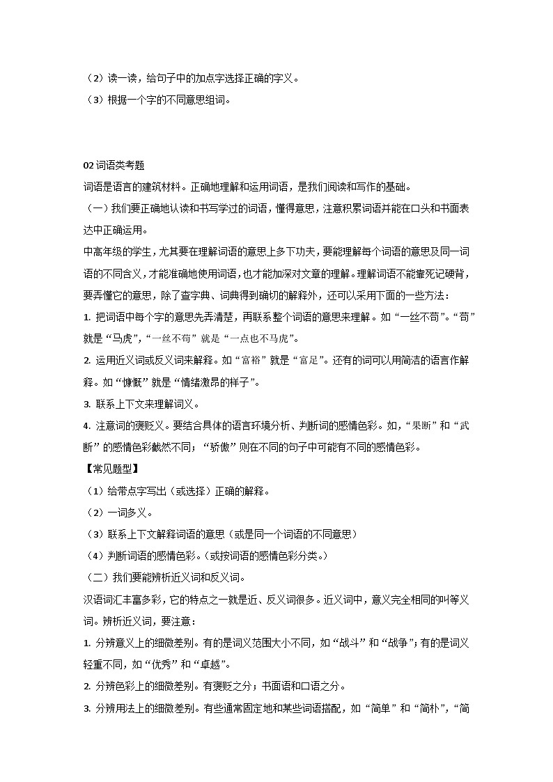 小学语文考试题型大全(附答题方法)第2页