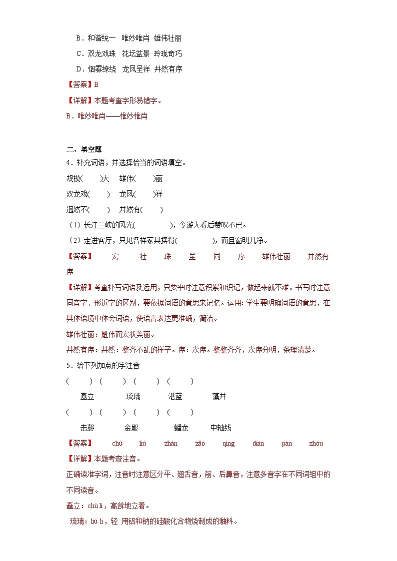 12.故宫博物院同步练习试题-2023-2024学年部编版语文六年级上册(解析版)第2页