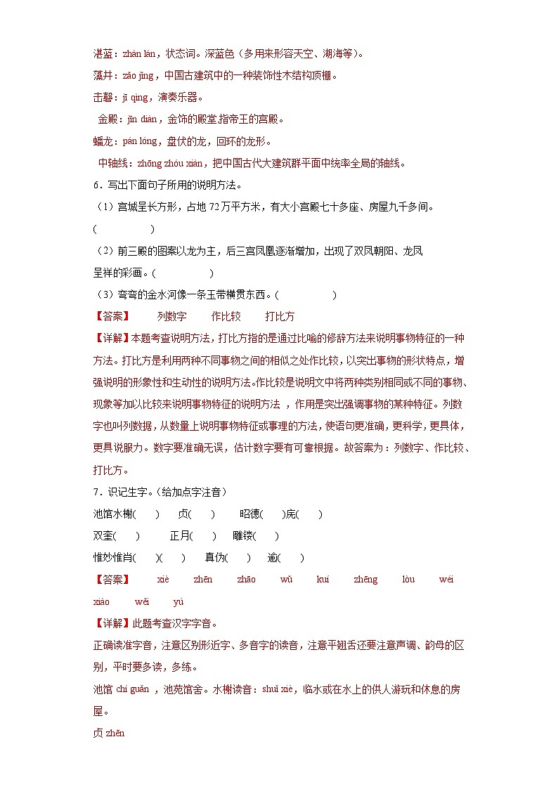 12.故宫博物院同步练习试题-2023-2024学年部编版语文六年级上册(解析版)第3页