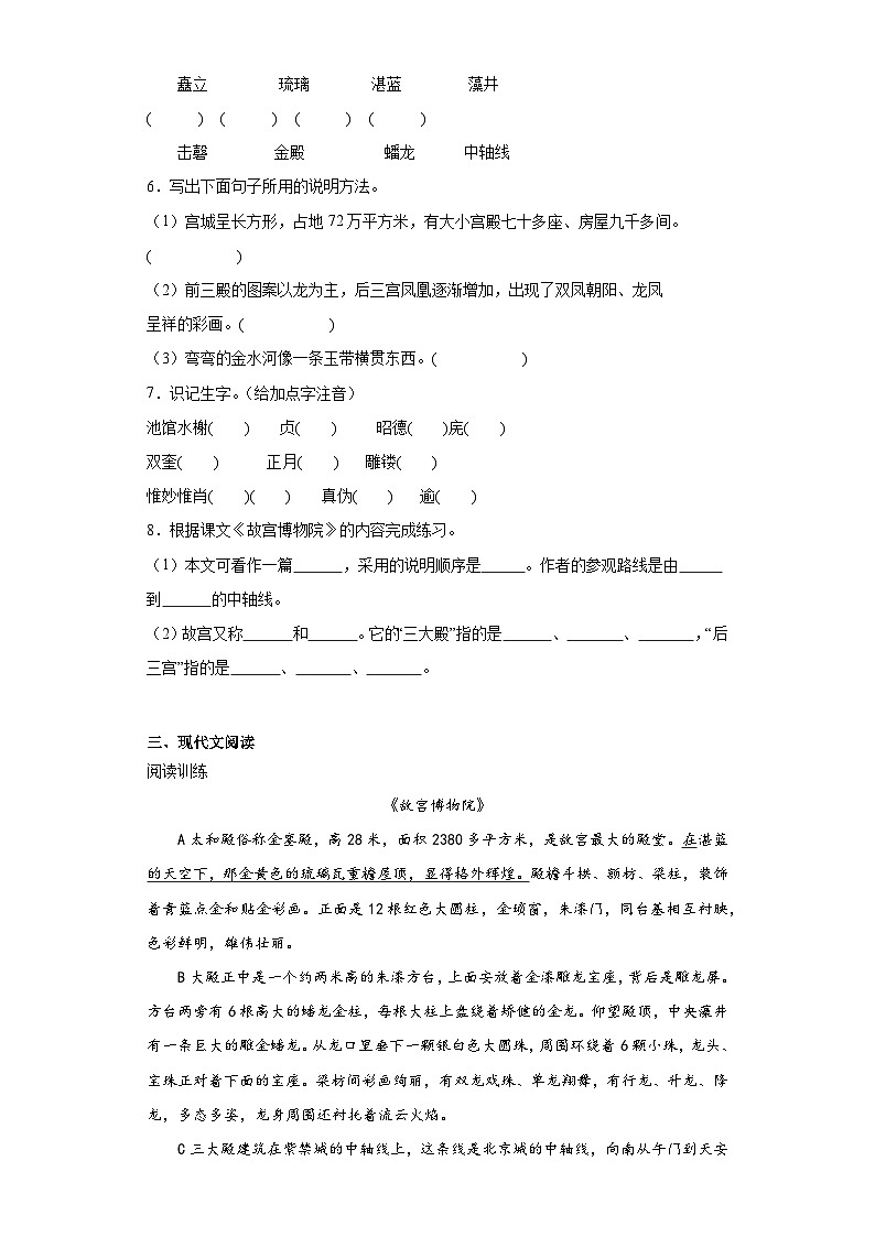 12.故宫博物院同步练习试题-2023-2024学年部编版语文六年级上册(原卷版)第2页