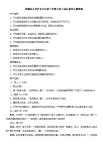 人教部编版五年级下册威尼斯的小艇教案设计