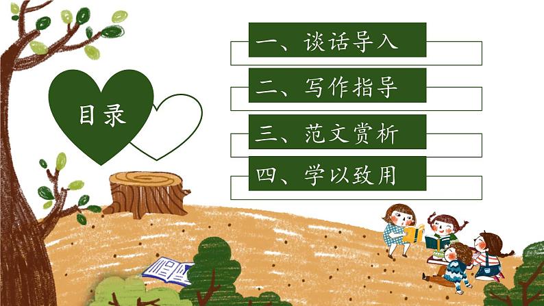 第二单元 习作:“漫画”老师(课件)-小学语文2023-2024学年五年级上册(统编版)02