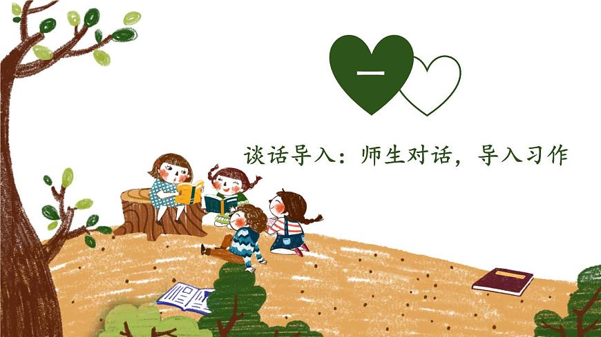 第六單元 習(xí)作:我想對您說(課件)-小學(xué)語文2023-2024學(xué)年五年級上冊(統(tǒng)編版)第3頁