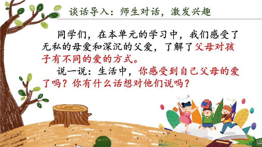 第六單元 習(xí)作:我想對您說(課件)-小學(xué)語文2023-2024學(xué)年五年級上冊(統(tǒng)編版)第4頁