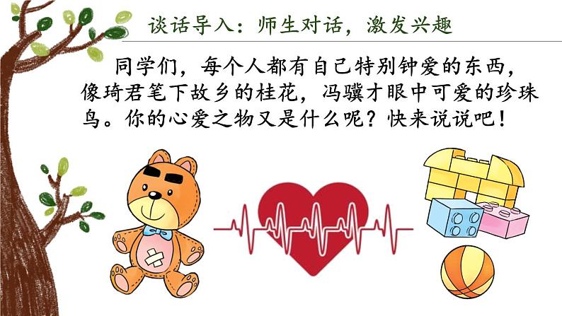 第一单元 习作:我的心爱之物(课件)-小学语文2023-2024学年五年级上册(统编版)第4页