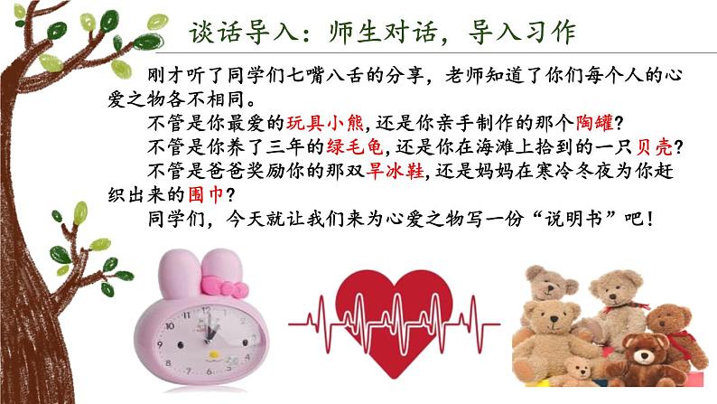 第一单元 习作:我的心爱之物(课件)-小学语文2023-2024学年五年级上册(统编版)第5页