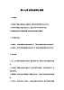 人教部编版四年级语文第十七课《爬天都峰》教案含反思