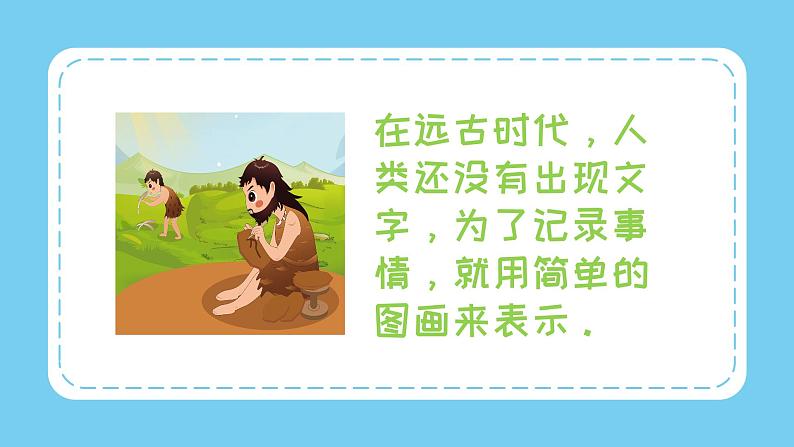 小学语文五年级有趣的汉字课件PPT03