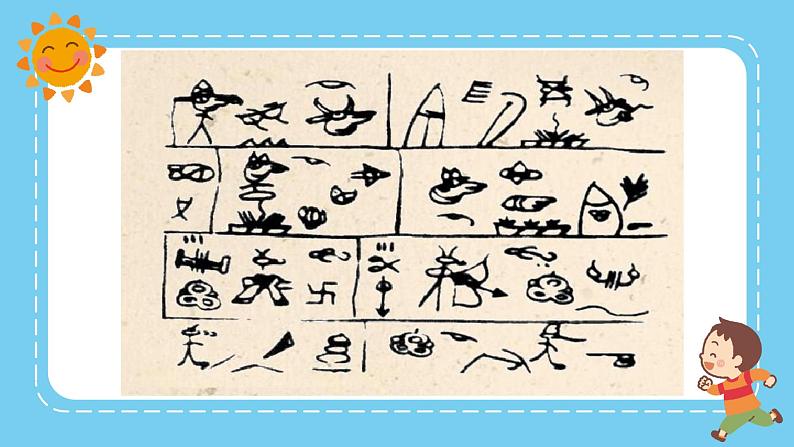 小学语文五年级有趣的汉字课件PPT05