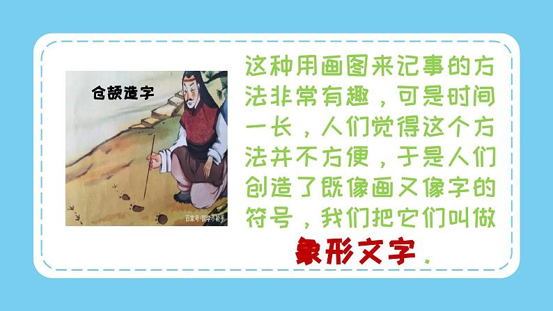 小学语文五年级有趣的汉字课件PPT06