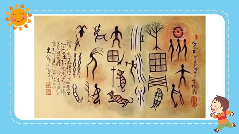 小学语文五年级有趣的汉字课件PPT07