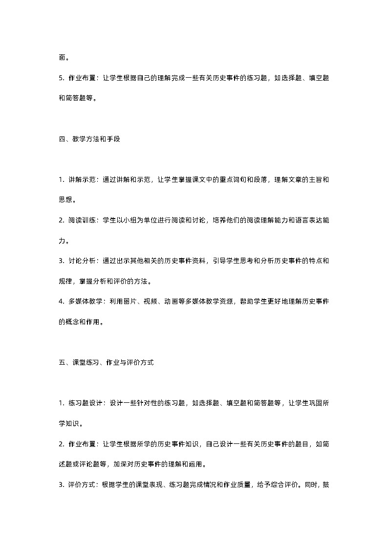 人教部编版五年级上册语文第八课《冀中的地道战》教案含反思第2页