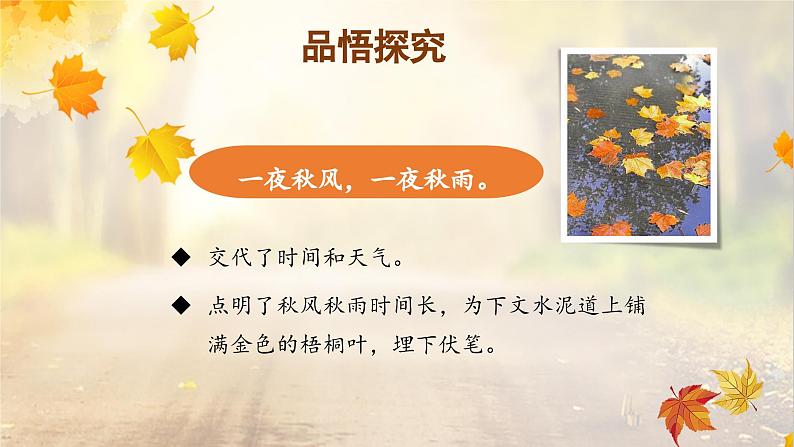 部编版语文三年级上册 第5课《铺满金色巴掌的水泥道》(第二课时)课件第4页