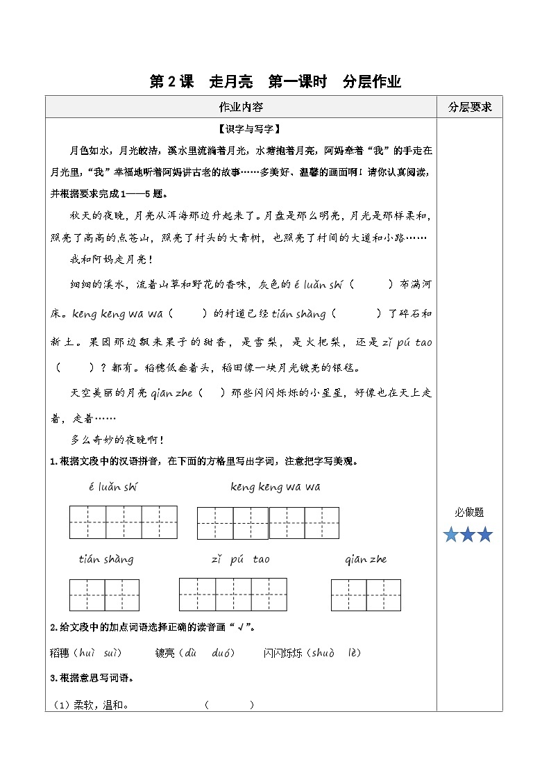 部编版语文四年级上册 第2课《走月亮》（第一课时）课件+同步教案+导学案+同步练习01