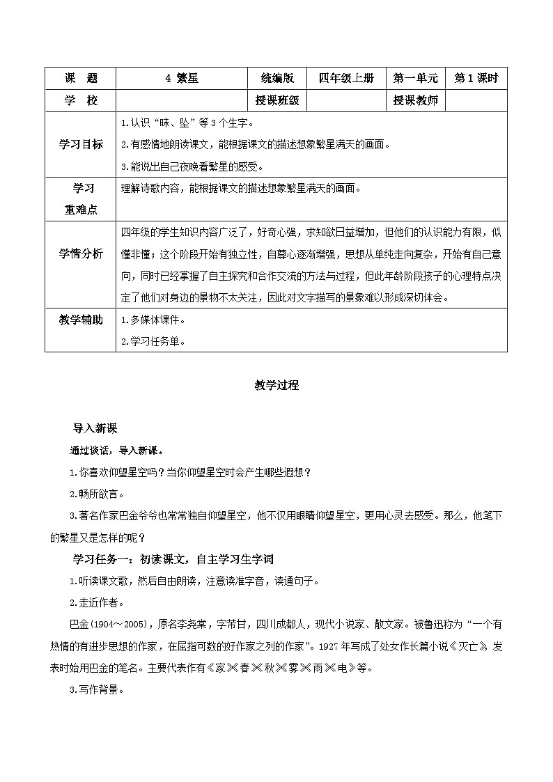 部编版语文四年级上册 第4课《繁星》课件+同步教案+导学案+同步练习01