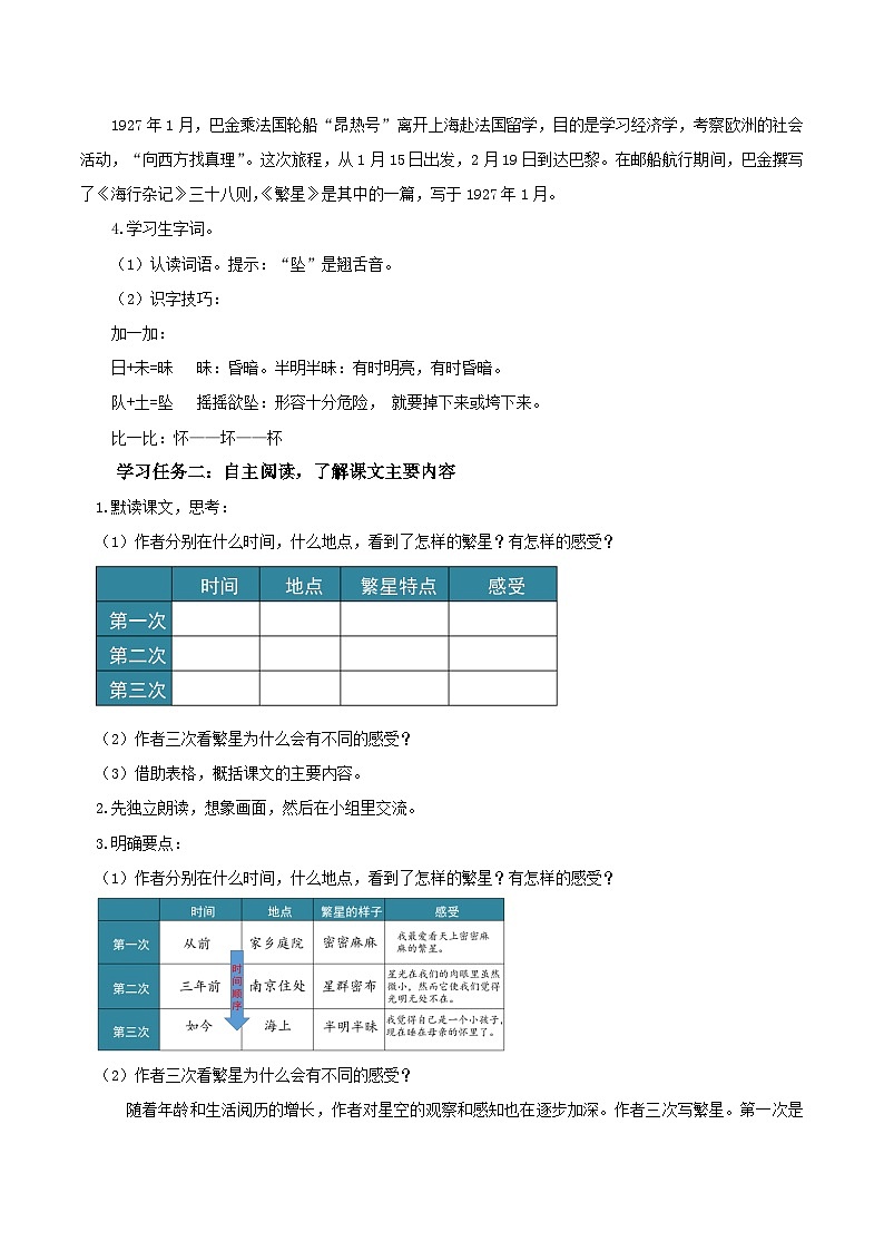 部编版语文四年级上册 第4课《繁星》课件+同步教案+导学案+同步练习02