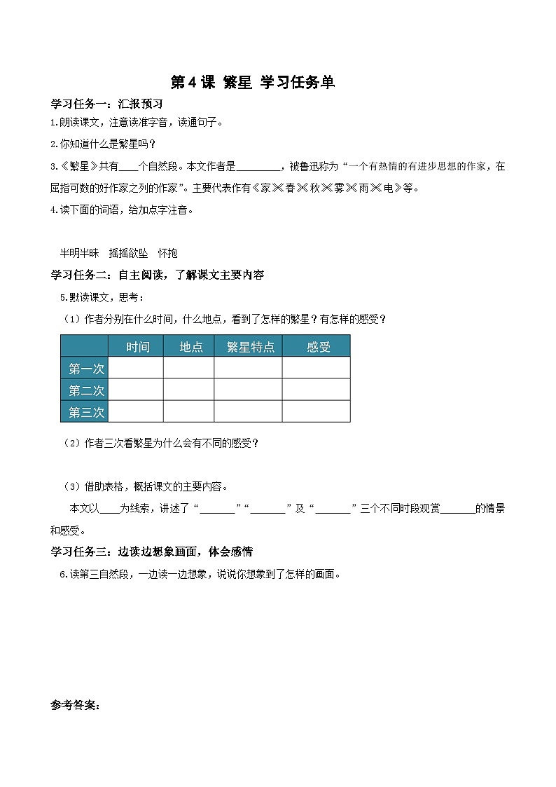 部编版语文四年级上册 第4课《繁星》课件+同步教案+导学案+同步练习01