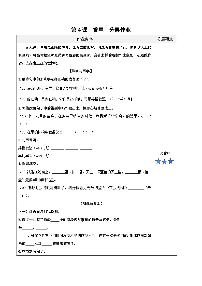 部编版语文四年级上册 第4课《繁星》课件+同步教案+导学案+同步练习01
