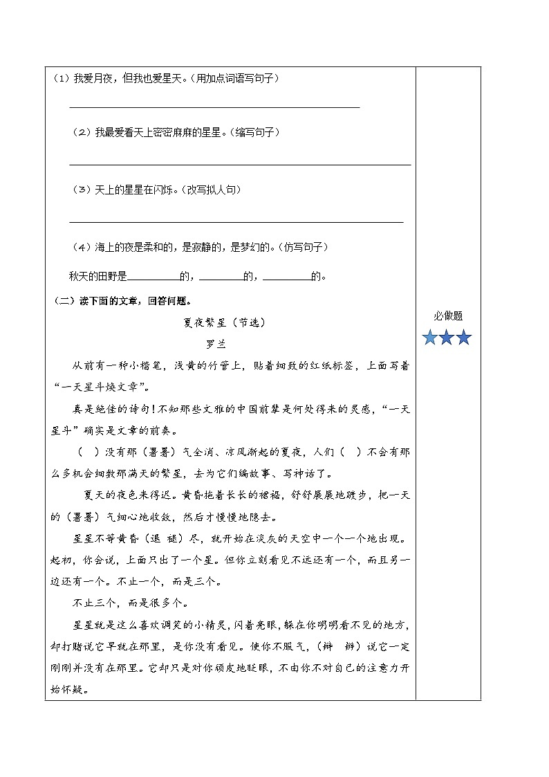 部编版语文四年级上册 第4课《繁星》课件+同步教案+导学案+同步练习02